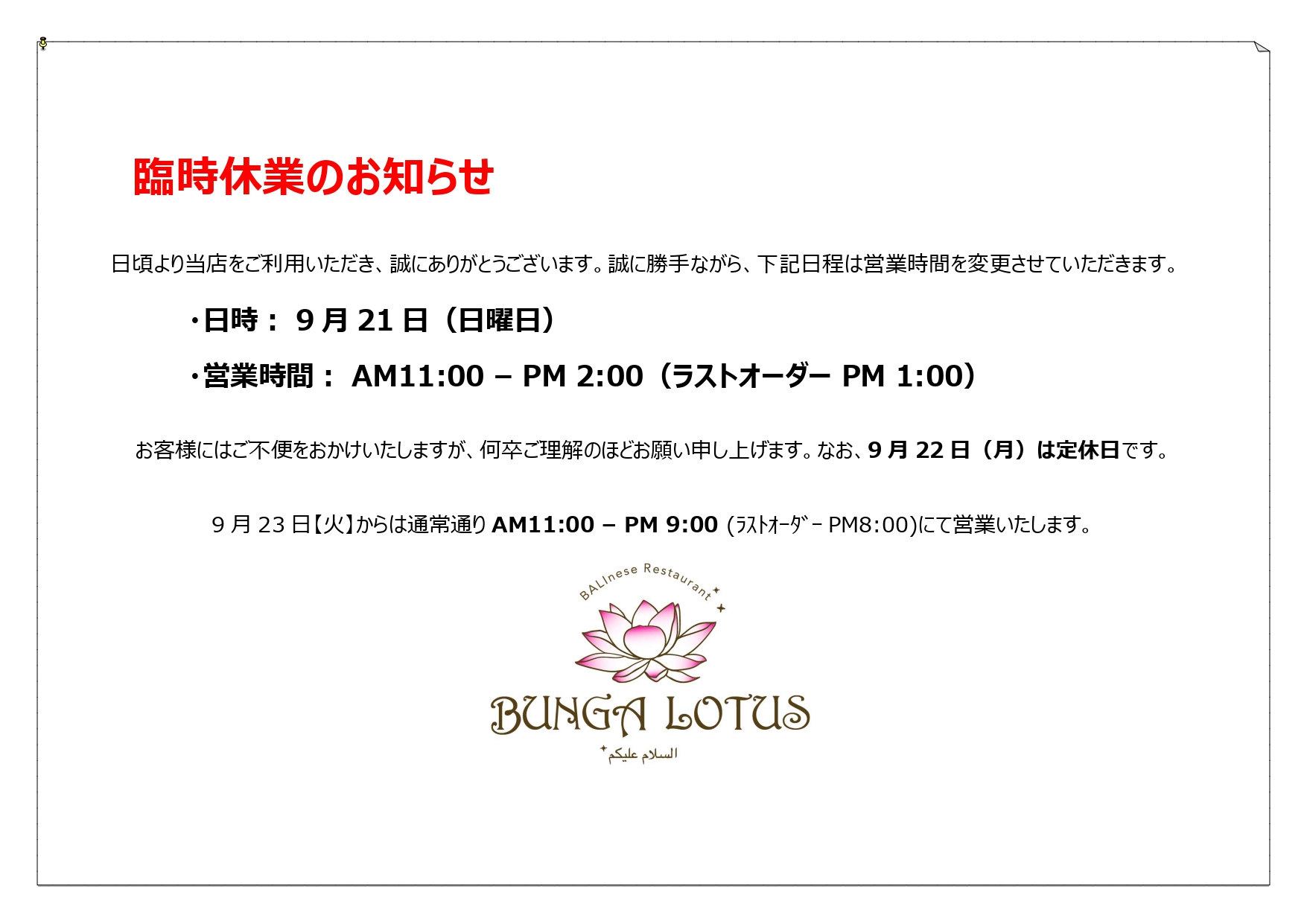 iktty8＊土日祝日は発送お休みです様　オーダーリース 臨時休業のお知らせ | バリニーズレストラン BUNGA LOTUS (ブンガ